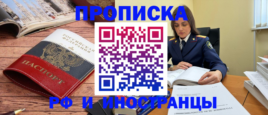 временная регистрация в Пласте